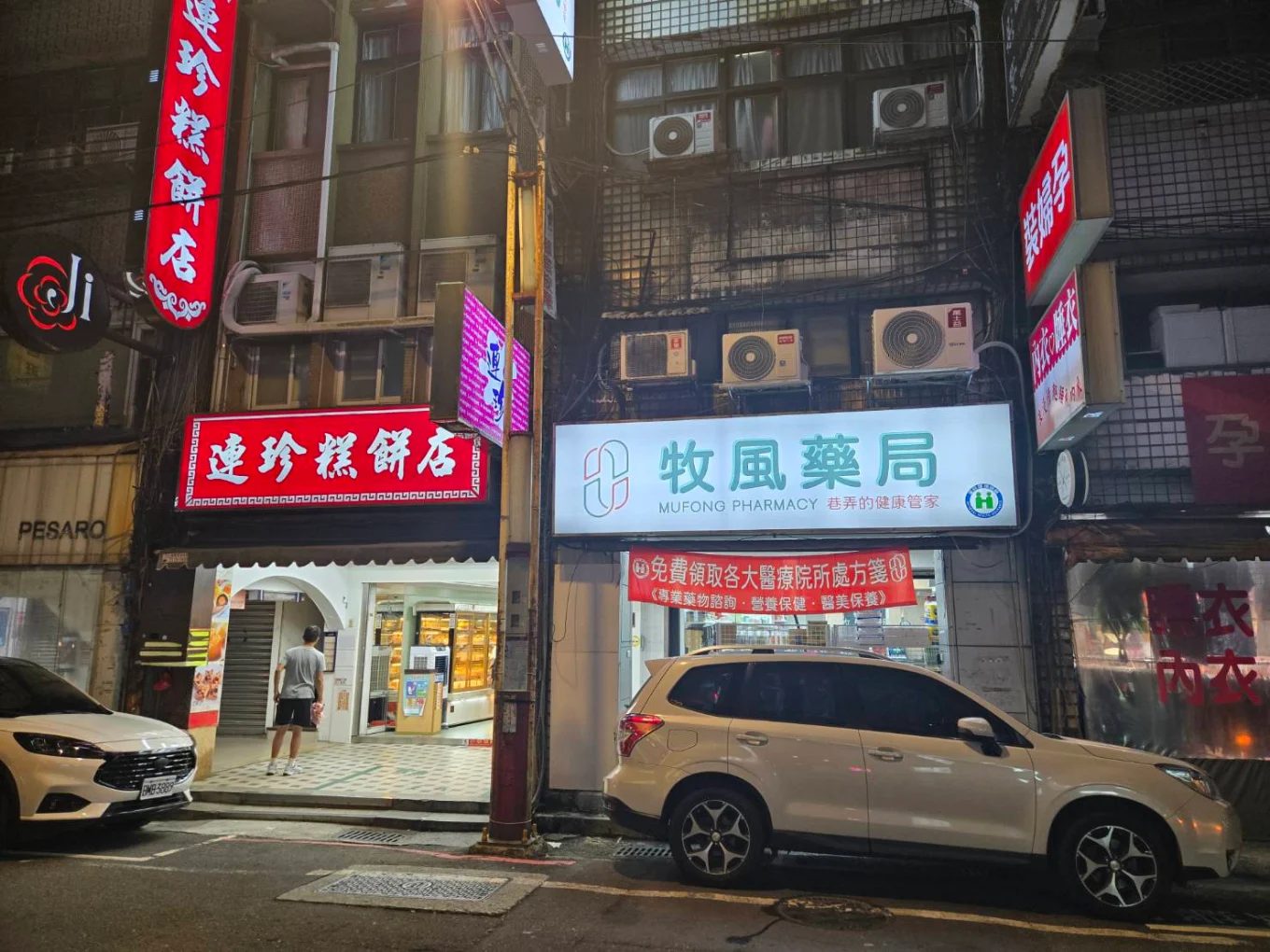 牧風藥局 照片 1
