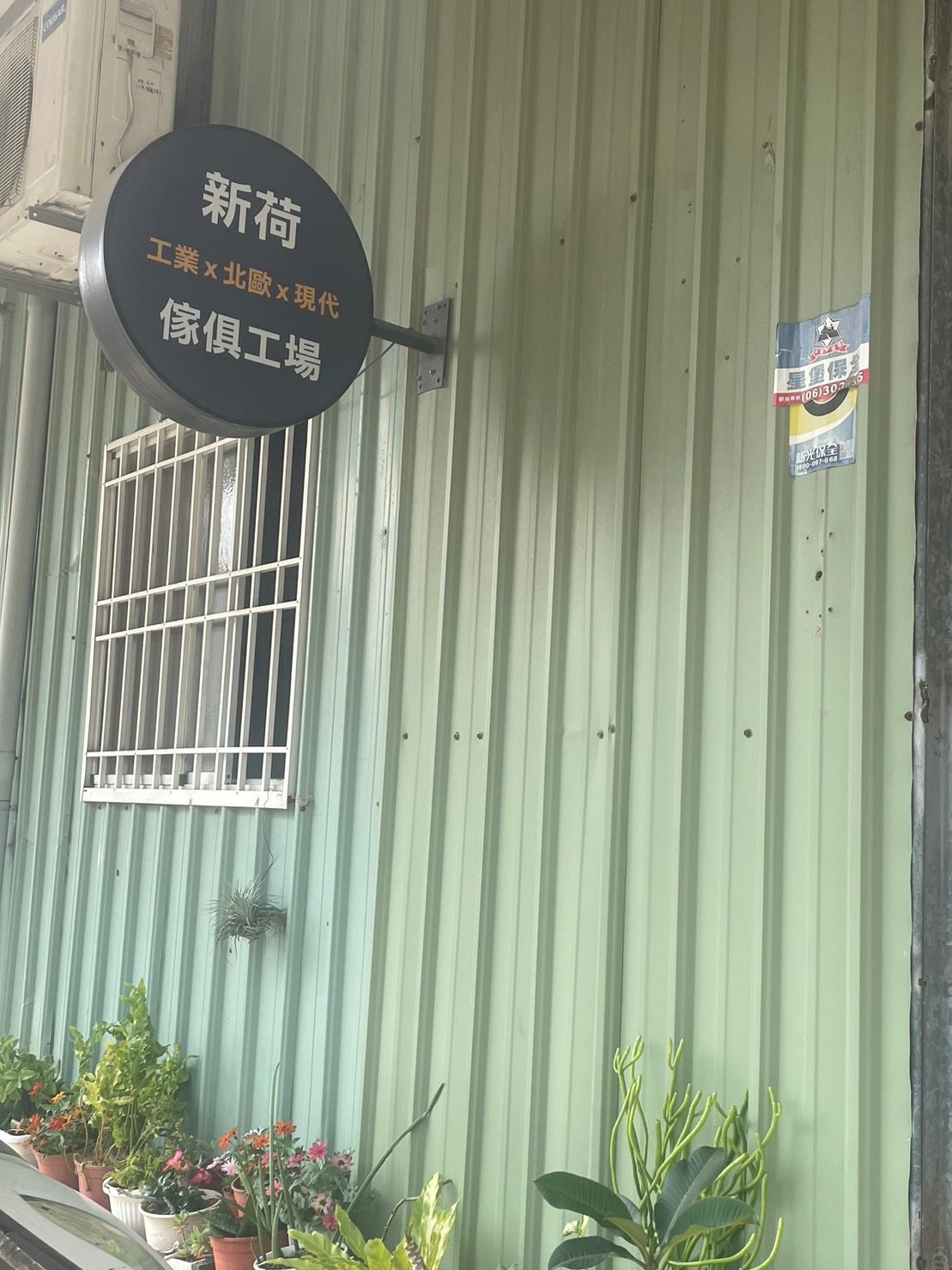 新荷傢俱工場 照片 1